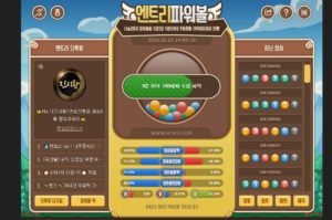 엔트리파워볼 화면